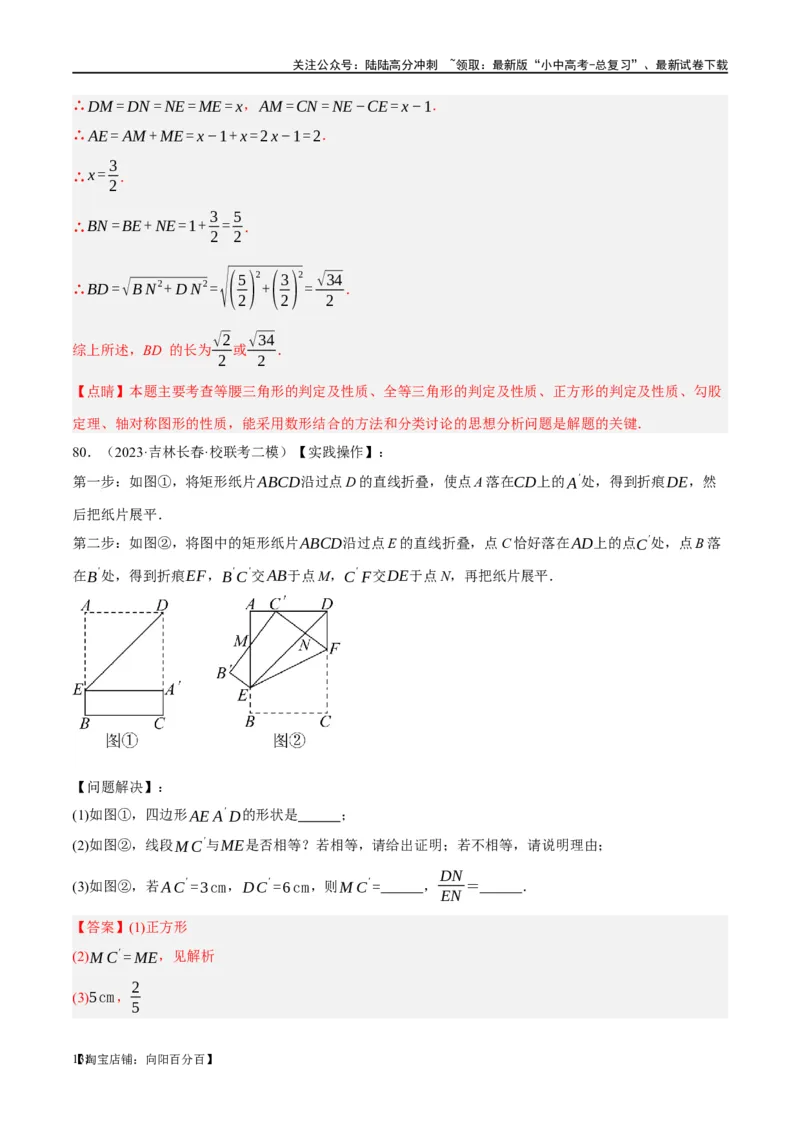 第23讲特殊四边形-矩形（练习）（解析版）_02中考总复习（2026版更新中）_02-数学-中考总复习_2024年中考复习资料_一轮复习资料_配套练习（原卷版+解析版）_教师版（含答案解析）