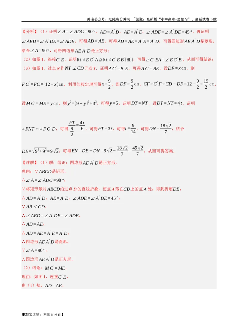 第23讲特殊四边形-矩形（练习）（解析版）_02中考总复习（2026版更新中）_02-数学-中考总复习_2024年中考复习资料_一轮复习资料_配套练习（原卷版+解析版）_教师版（含答案解析）