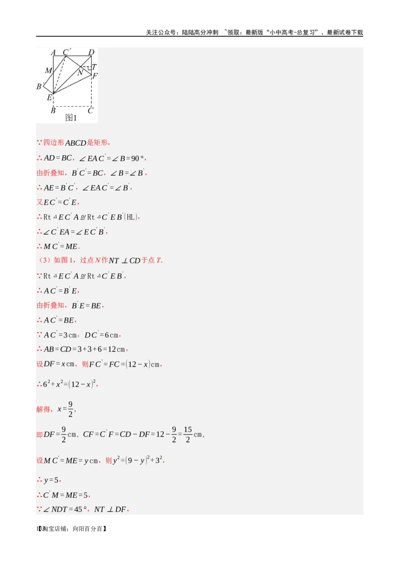 第23讲特殊四边形-矩形（练习）（解析版）_02中考总复习（2026版更新中）_02-数学-中考总复习_2024年中考复习资料_一轮复习资料_配套练习（原卷版+解析版）_教师版（含答案解析）