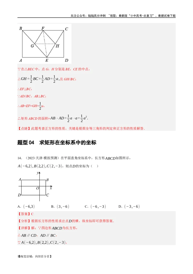 第23讲特殊四边形-矩形（练习）（解析版）_02中考总复习（2026版更新中）_02-数学-中考总复习_2024年中考复习资料_一轮复习资料_配套练习（原卷版+解析版）_教师版（含答案解析）