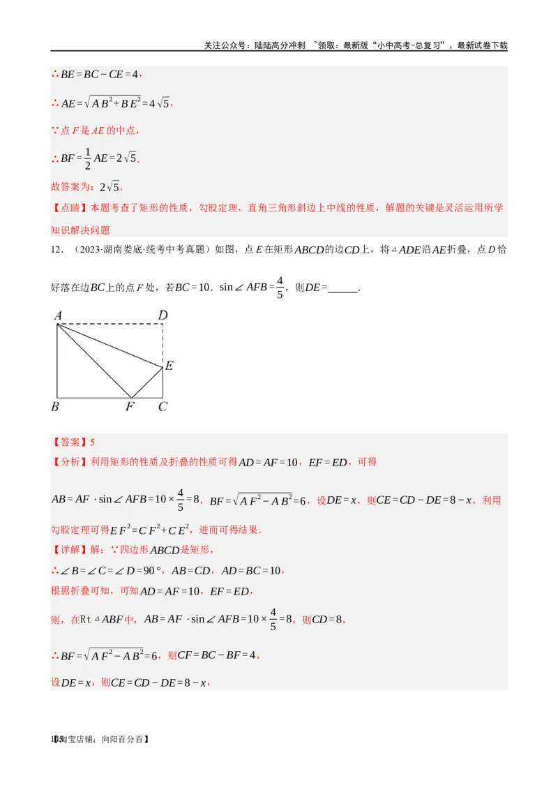 第23讲特殊四边形-矩形（练习）（解析版）_02中考总复习（2026版更新中）_02-数学-中考总复习_2024年中考复习资料_一轮复习资料_配套练习（原卷版+解析版）_教师版（含答案解析）
