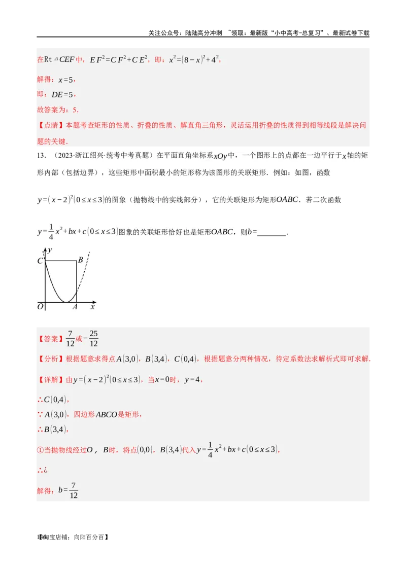 第23讲特殊四边形-矩形（练习）（解析版）_02中考总复习（2026版更新中）_02-数学-中考总复习_2024年中考复习资料_一轮复习资料_配套练习（原卷版+解析版）_教师版（含答案解析）
