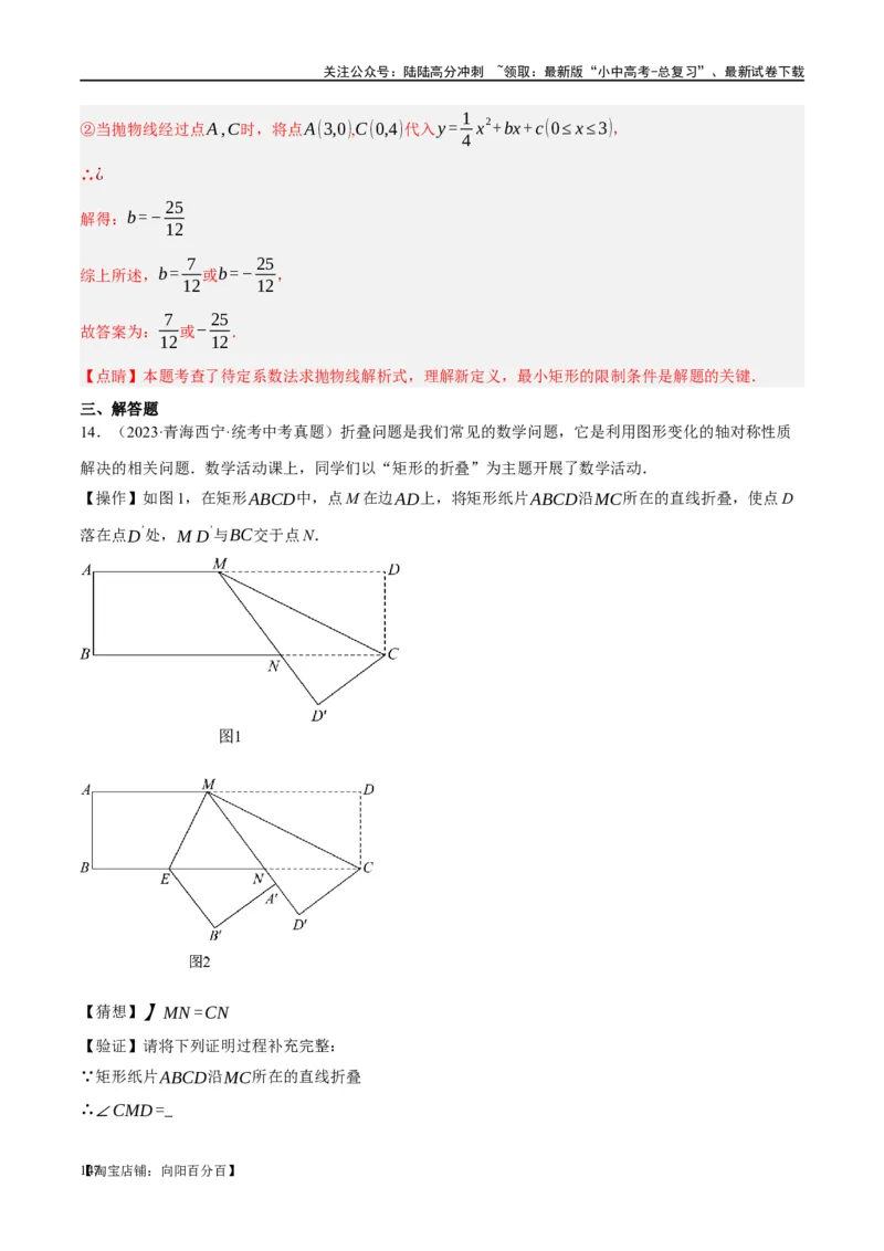 第23讲特殊四边形-矩形（练习）（解析版）_02中考总复习（2026版更新中）_02-数学-中考总复习_2024年中考复习资料_一轮复习资料_配套练习（原卷版+解析版）_教师版（含答案解析）