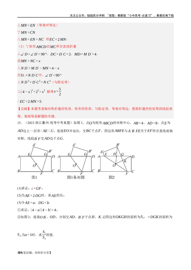 第23讲特殊四边形-矩形（练习）（解析版）_02中考总复习（2026版更新中）_02-数学-中考总复习_2024年中考复习资料_一轮复习资料_配套练习（原卷版+解析版）_教师版（含答案解析）