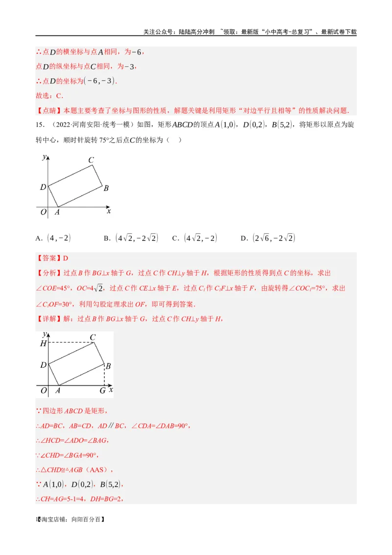 第23讲特殊四边形-矩形（练习）（解析版）_02中考总复习（2026版更新中）_02-数学-中考总复习_2024年中考复习资料_一轮复习资料_配套练习（原卷版+解析版）_教师版（含答案解析）