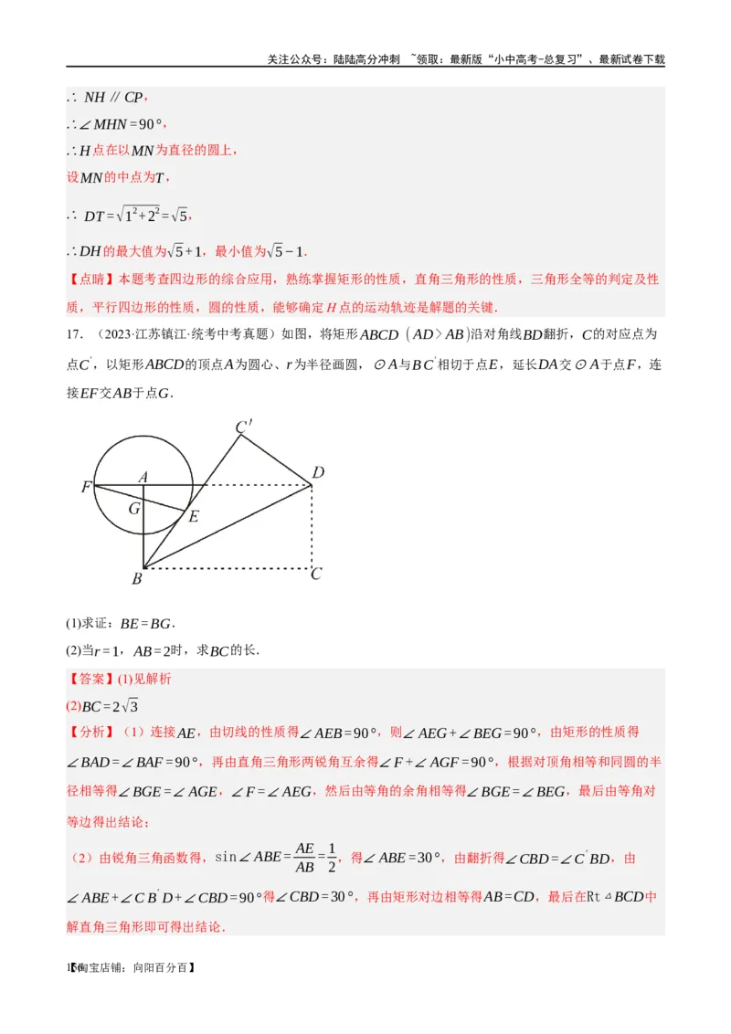 第23讲特殊四边形-矩形（练习）（解析版）_02中考总复习（2026版更新中）_02-数学-中考总复习_2024年中考复习资料_一轮复习资料_配套练习（原卷版+解析版）_教师版（含答案解析）