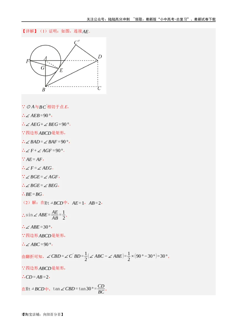 第23讲特殊四边形-矩形（练习）（解析版）_02中考总复习（2026版更新中）_02-数学-中考总复习_2024年中考复习资料_一轮复习资料_配套练习（原卷版+解析版）_教师版（含答案解析）
