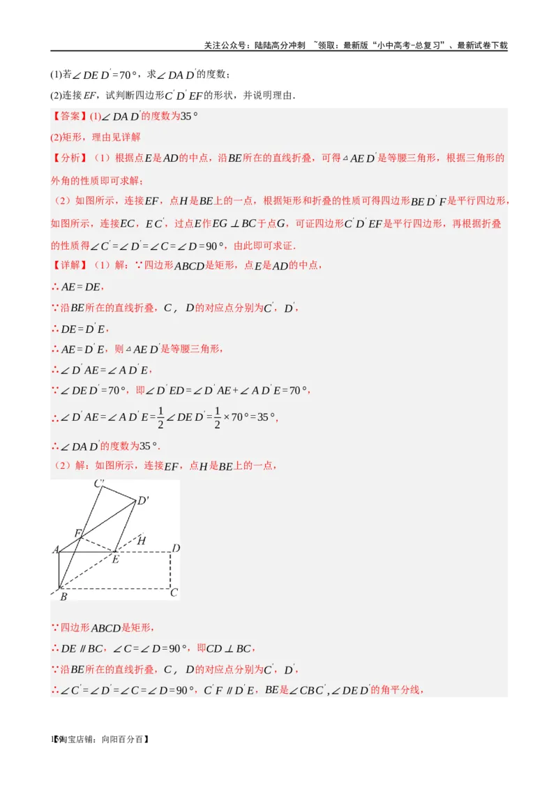 第23讲特殊四边形-矩形（练习）（解析版）_02中考总复习（2026版更新中）_02-数学-中考总复习_2024年中考复习资料_一轮复习资料_配套练习（原卷版+解析版）_教师版（含答案解析）