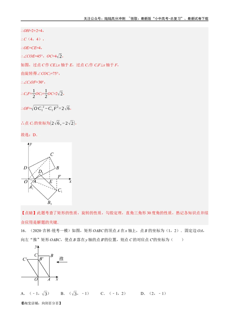 第23讲特殊四边形-矩形（练习）（解析版）_02中考总复习（2026版更新中）_02-数学-中考总复习_2024年中考复习资料_一轮复习资料_配套练习（原卷版+解析版）_教师版（含答案解析）