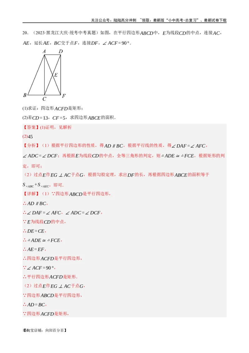 第23讲特殊四边形-矩形（练习）（解析版）_02中考总复习（2026版更新中）_02-数学-中考总复习_2024年中考复习资料_一轮复习资料_配套练习（原卷版+解析版）_教师版（含答案解析）