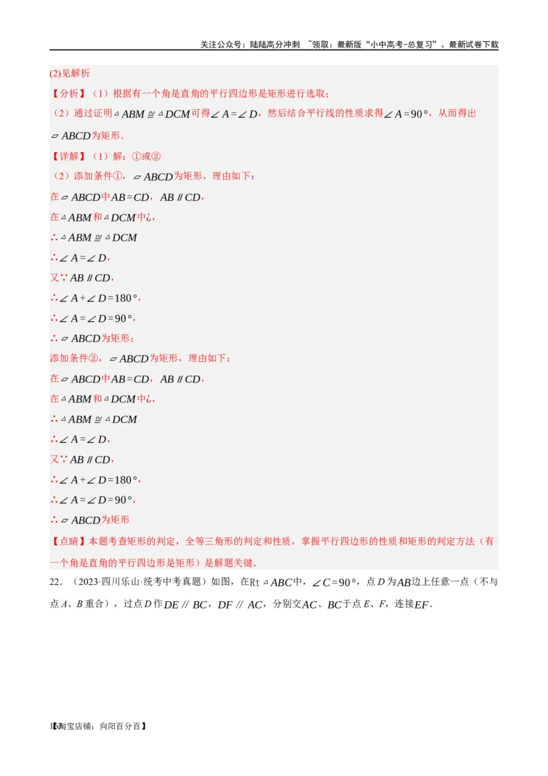 第23讲特殊四边形-矩形（练习）（解析版）_02中考总复习（2026版更新中）_02-数学-中考总复习_2024年中考复习资料_一轮复习资料_配套练习（原卷版+解析版）_教师版（含答案解析）