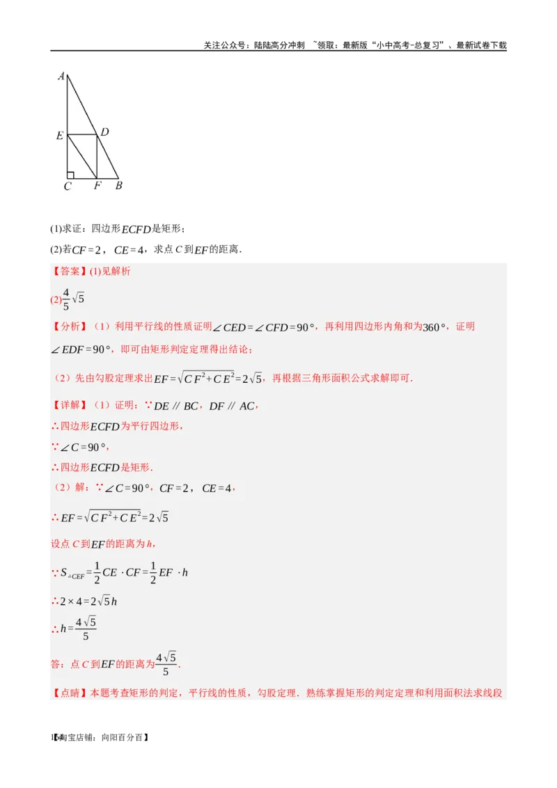 第23讲特殊四边形-矩形（练习）（解析版）_02中考总复习（2026版更新中）_02-数学-中考总复习_2024年中考复习资料_一轮复习资料_配套练习（原卷版+解析版）_教师版（含答案解析）