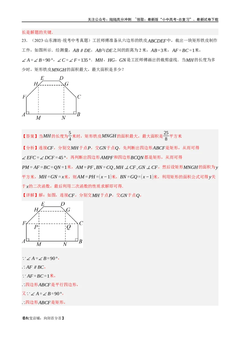 第23讲特殊四边形-矩形（练习）（解析版）_02中考总复习（2026版更新中）_02-数学-中考总复习_2024年中考复习资料_一轮复习资料_配套练习（原卷版+解析版）_教师版（含答案解析）