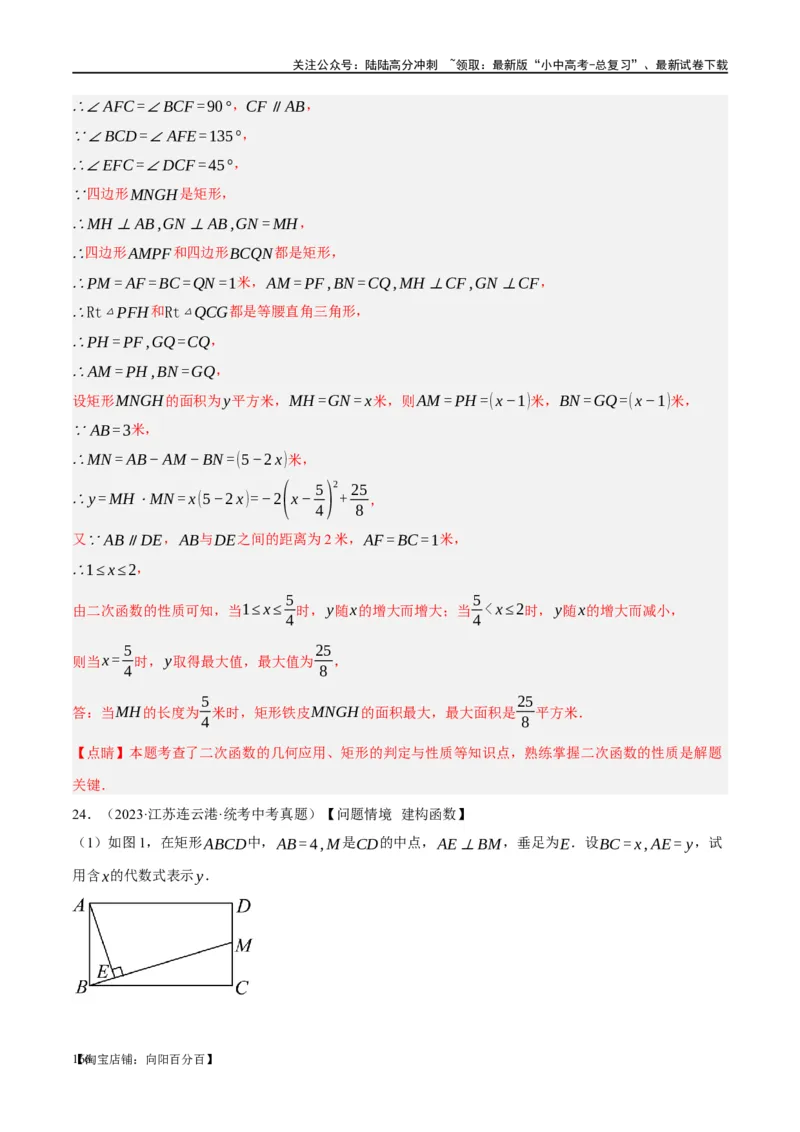 第23讲特殊四边形-矩形（练习）（解析版）_02中考总复习（2026版更新中）_02-数学-中考总复习_2024年中考复习资料_一轮复习资料_配套练习（原卷版+解析版）_教师版（含答案解析）