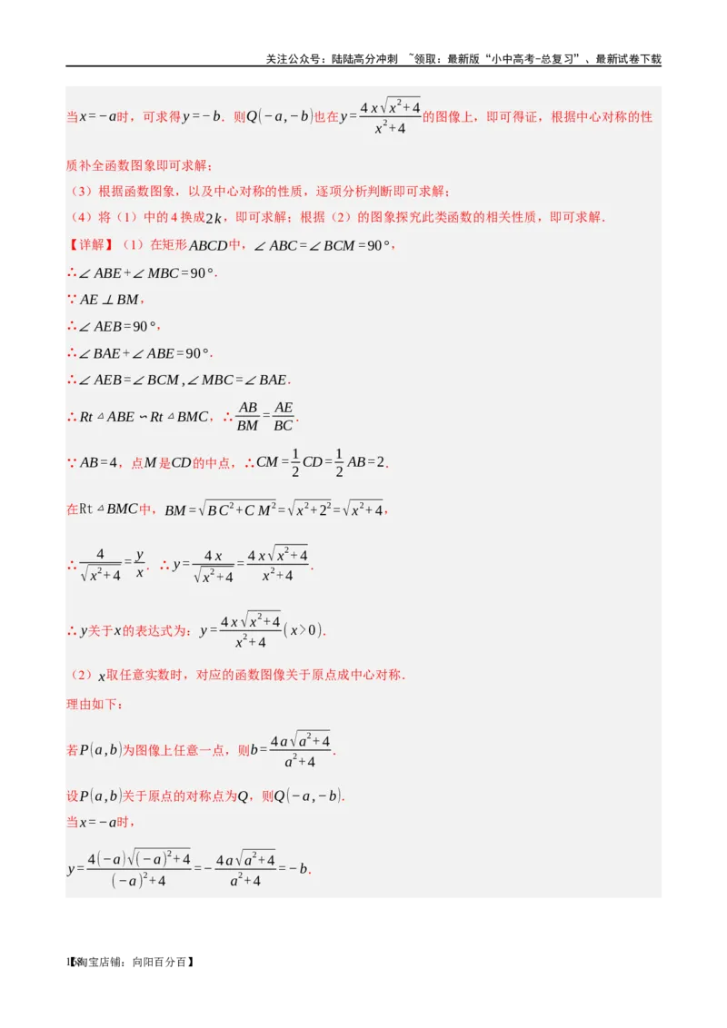 第23讲特殊四边形-矩形（练习）（解析版）_02中考总复习（2026版更新中）_02-数学-中考总复习_2024年中考复习资料_一轮复习资料_配套练习（原卷版+解析版）_教师版（含答案解析）