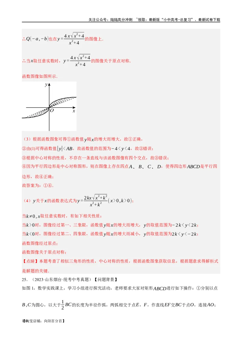 第23讲特殊四边形-矩形（练习）（解析版）_02中考总复习（2026版更新中）_02-数学-中考总复习_2024年中考复习资料_一轮复习资料_配套练习（原卷版+解析版）_教师版（含答案解析）