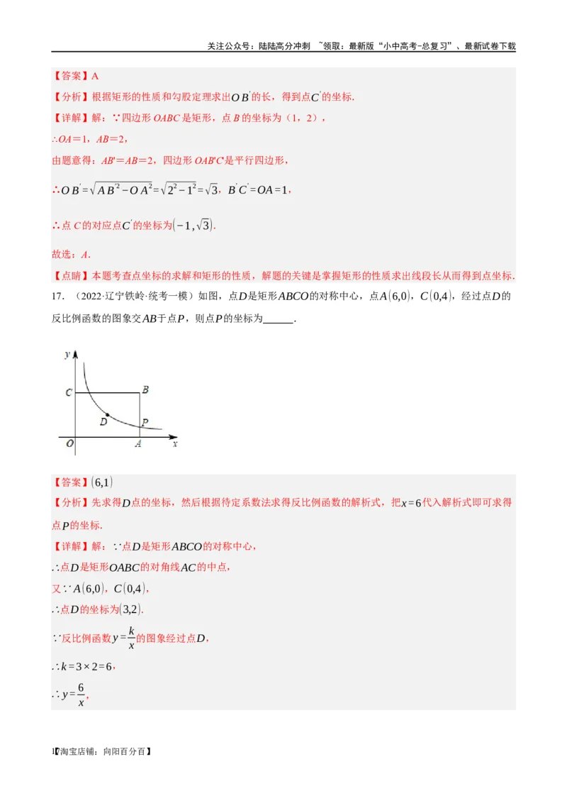 第23讲特殊四边形-矩形（练习）（解析版）_02中考总复习（2026版更新中）_02-数学-中考总复习_2024年中考复习资料_一轮复习资料_配套练习（原卷版+解析版）_教师版（含答案解析）
