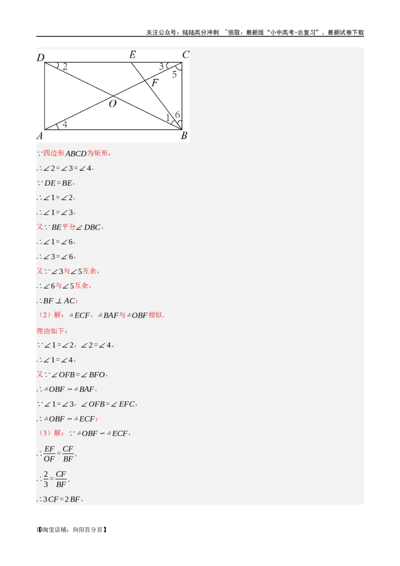 第23讲特殊四边形-矩形（练习）（解析版）_02中考总复习（2026版更新中）_02-数学-中考总复习_2024年中考复习资料_一轮复习资料_配套练习（原卷版+解析版）_教师版（含答案解析）