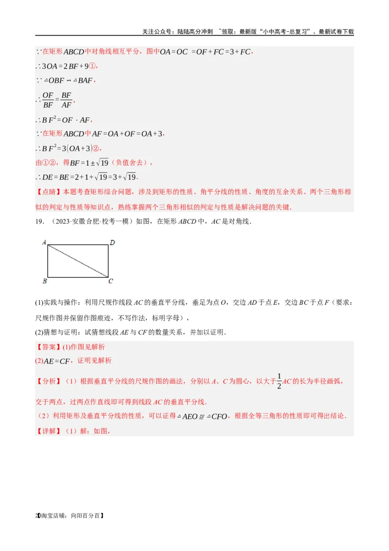 第23讲特殊四边形-矩形（练习）（解析版）_02中考总复习（2026版更新中）_02-数学-中考总复习_2024年中考复习资料_一轮复习资料_配套练习（原卷版+解析版）_教师版（含答案解析）