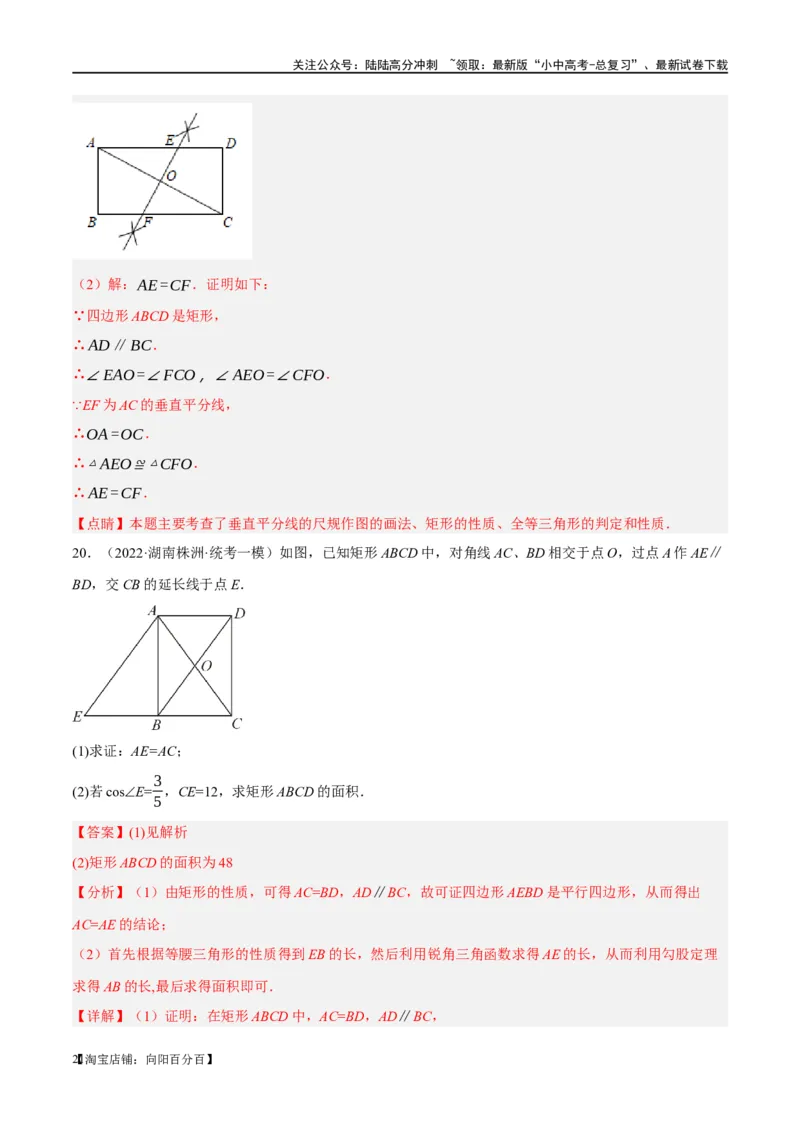 第23讲特殊四边形-矩形（练习）（解析版）_02中考总复习（2026版更新中）_02-数学-中考总复习_2024年中考复习资料_一轮复习资料_配套练习（原卷版+解析版）_教师版（含答案解析）