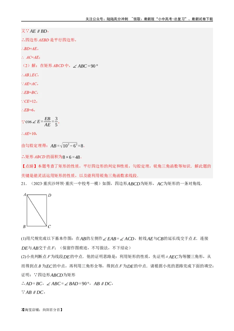 第23讲特殊四边形-矩形（练习）（解析版）_02中考总复习（2026版更新中）_02-数学-中考总复习_2024年中考复习资料_一轮复习资料_配套练习（原卷版+解析版）_教师版（含答案解析）