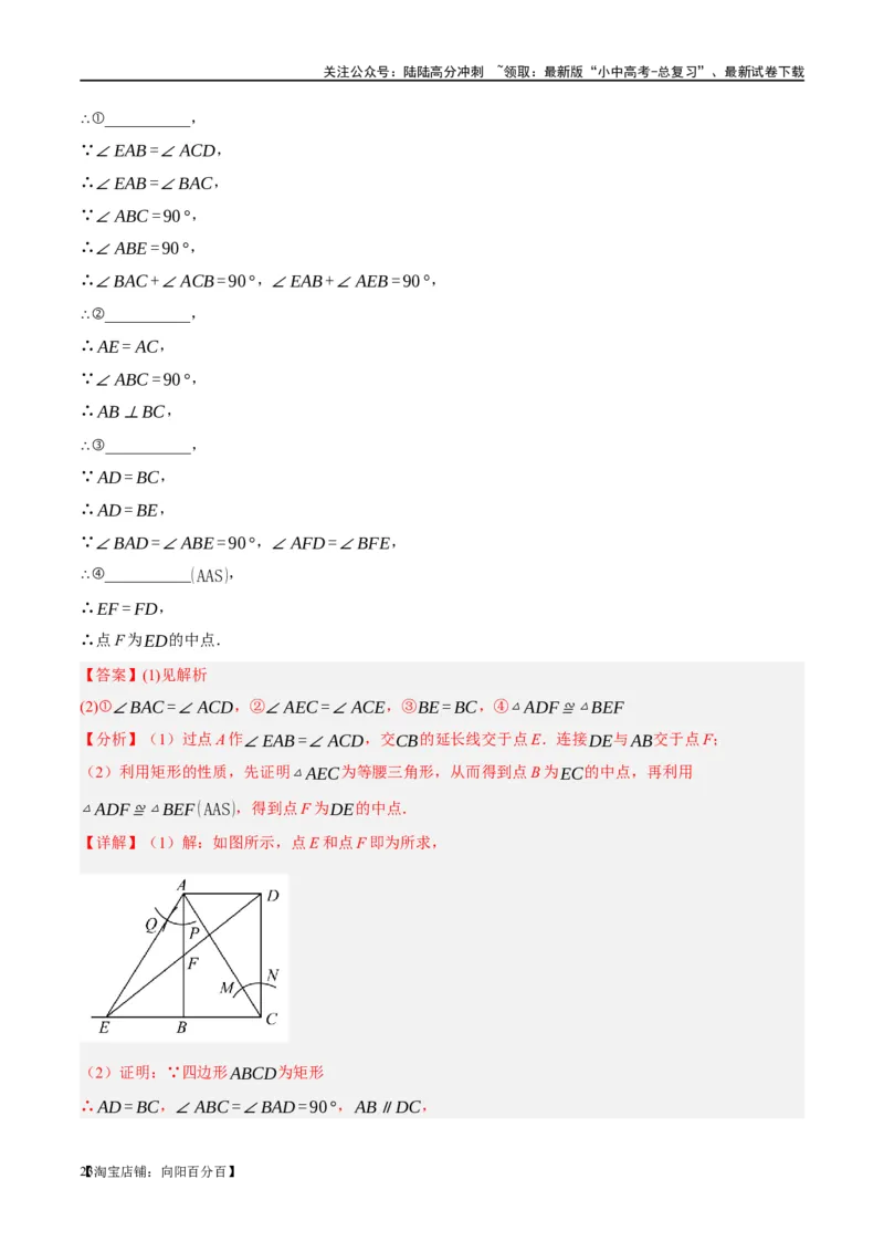 第23讲特殊四边形-矩形（练习）（解析版）_02中考总复习（2026版更新中）_02-数学-中考总复习_2024年中考复习资料_一轮复习资料_配套练习（原卷版+解析版）_教师版（含答案解析）