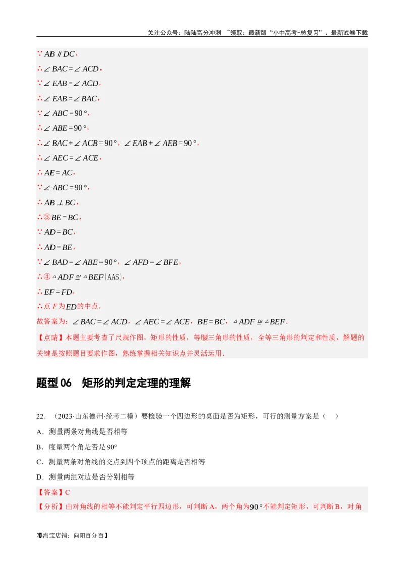 第23讲特殊四边形-矩形（练习）（解析版）_02中考总复习（2026版更新中）_02-数学-中考总复习_2024年中考复习资料_一轮复习资料_配套练习（原卷版+解析版）_教师版（含答案解析）