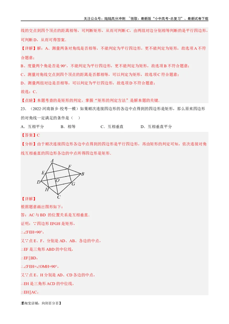 第23讲特殊四边形-矩形（练习）（解析版）_02中考总复习（2026版更新中）_02-数学-中考总复习_2024年中考复习资料_一轮复习资料_配套练习（原卷版+解析版）_教师版（含答案解析）