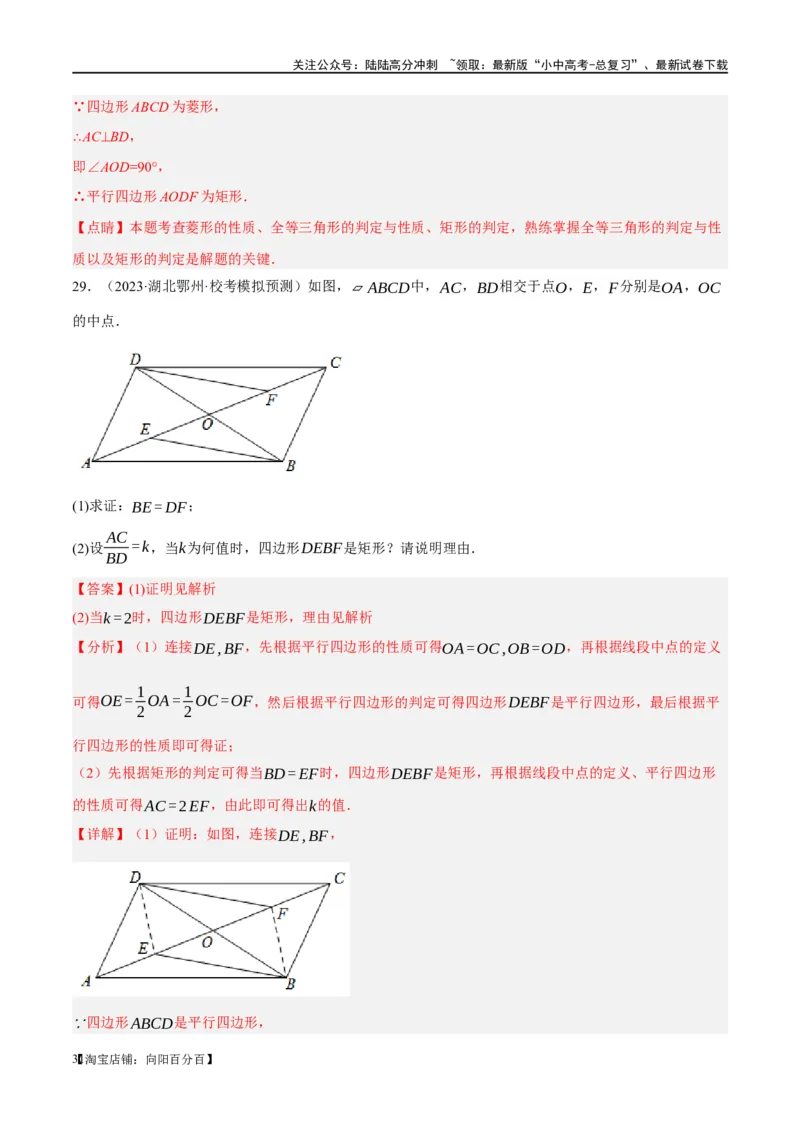 第23讲特殊四边形-矩形（练习）（解析版）_02中考总复习（2026版更新中）_02-数学-中考总复习_2024年中考复习资料_一轮复习资料_配套练习（原卷版+解析版）_教师版（含答案解析）