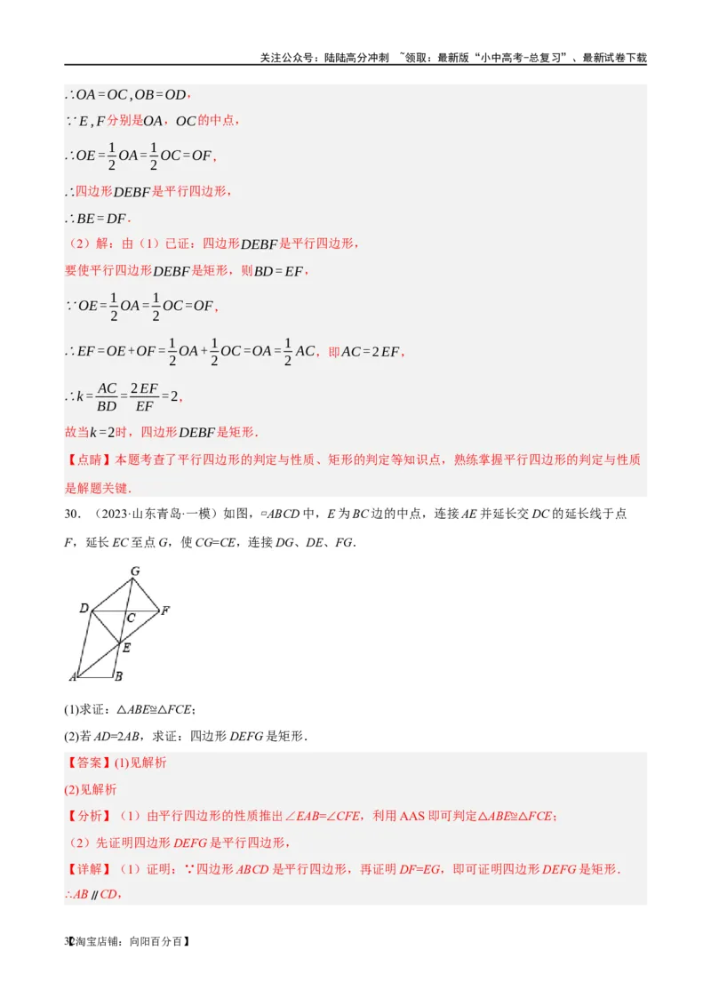 第23讲特殊四边形-矩形（练习）（解析版）_02中考总复习（2026版更新中）_02-数学-中考总复习_2024年中考复习资料_一轮复习资料_配套练习（原卷版+解析版）_教师版（含答案解析）