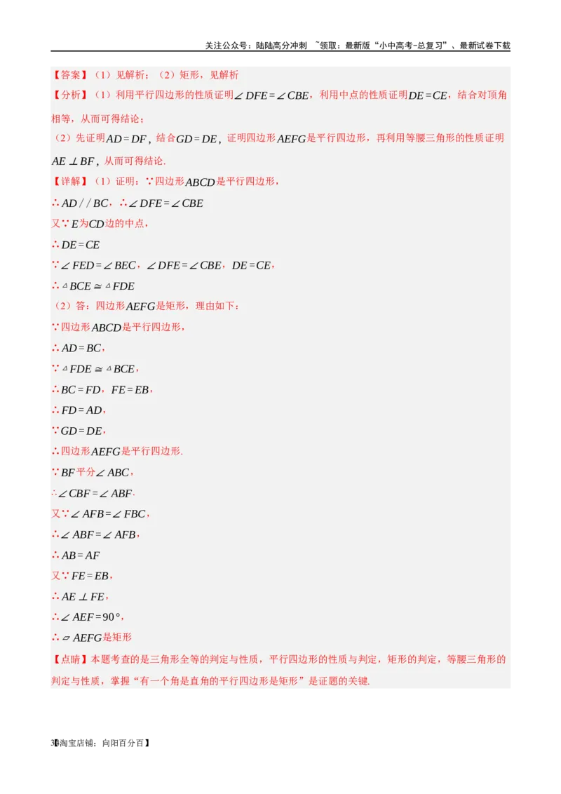 第23讲特殊四边形-矩形（练习）（解析版）_02中考总复习（2026版更新中）_02-数学-中考总复习_2024年中考复习资料_一轮复习资料_配套练习（原卷版+解析版）_教师版（含答案解析）