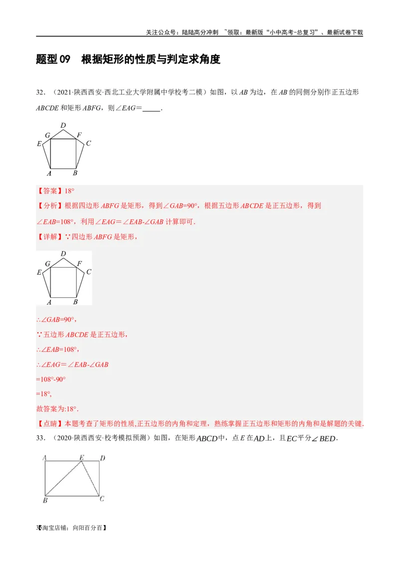 第23讲特殊四边形-矩形（练习）（解析版）_02中考总复习（2026版更新中）_02-数学-中考总复习_2024年中考复习资料_一轮复习资料_配套练习（原卷版+解析版）_教师版（含答案解析）