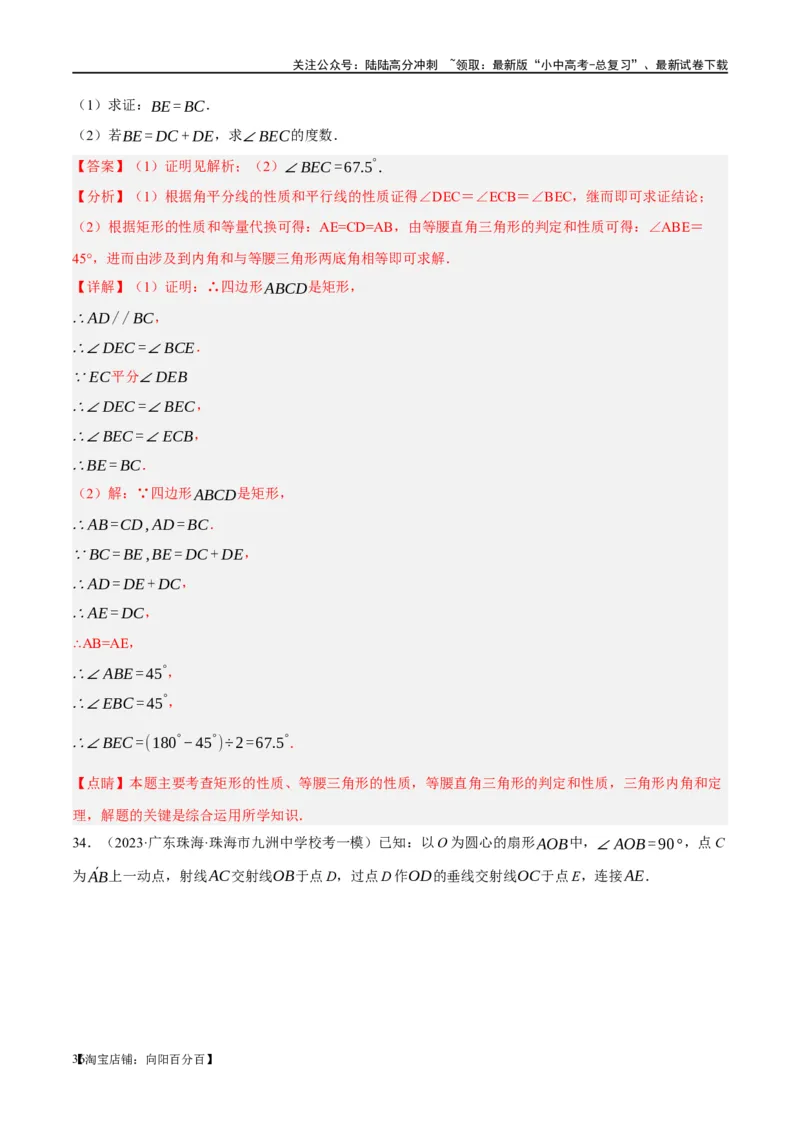 第23讲特殊四边形-矩形（练习）（解析版）_02中考总复习（2026版更新中）_02-数学-中考总复习_2024年中考复习资料_一轮复习资料_配套练习（原卷版+解析版）_教师版（含答案解析）