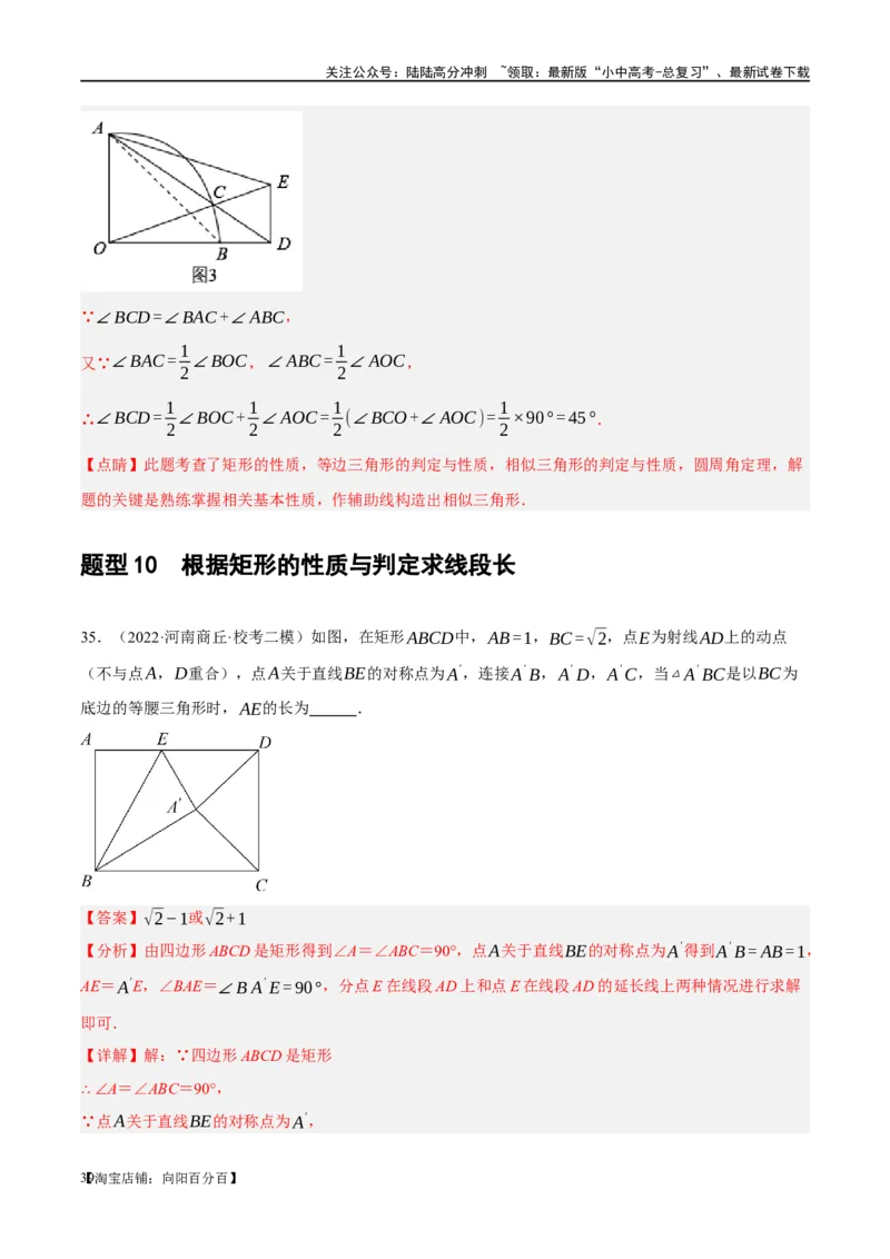 第23讲特殊四边形-矩形（练习）（解析版）_02中考总复习（2026版更新中）_02-数学-中考总复习_2024年中考复习资料_一轮复习资料_配套练习（原卷版+解析版）_教师版（含答案解析）
