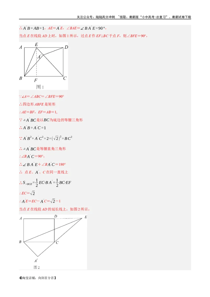 第23讲特殊四边形-矩形（练习）（解析版）_02中考总复习（2026版更新中）_02-数学-中考总复习_2024年中考复习资料_一轮复习资料_配套练习（原卷版+解析版）_教师版（含答案解析）