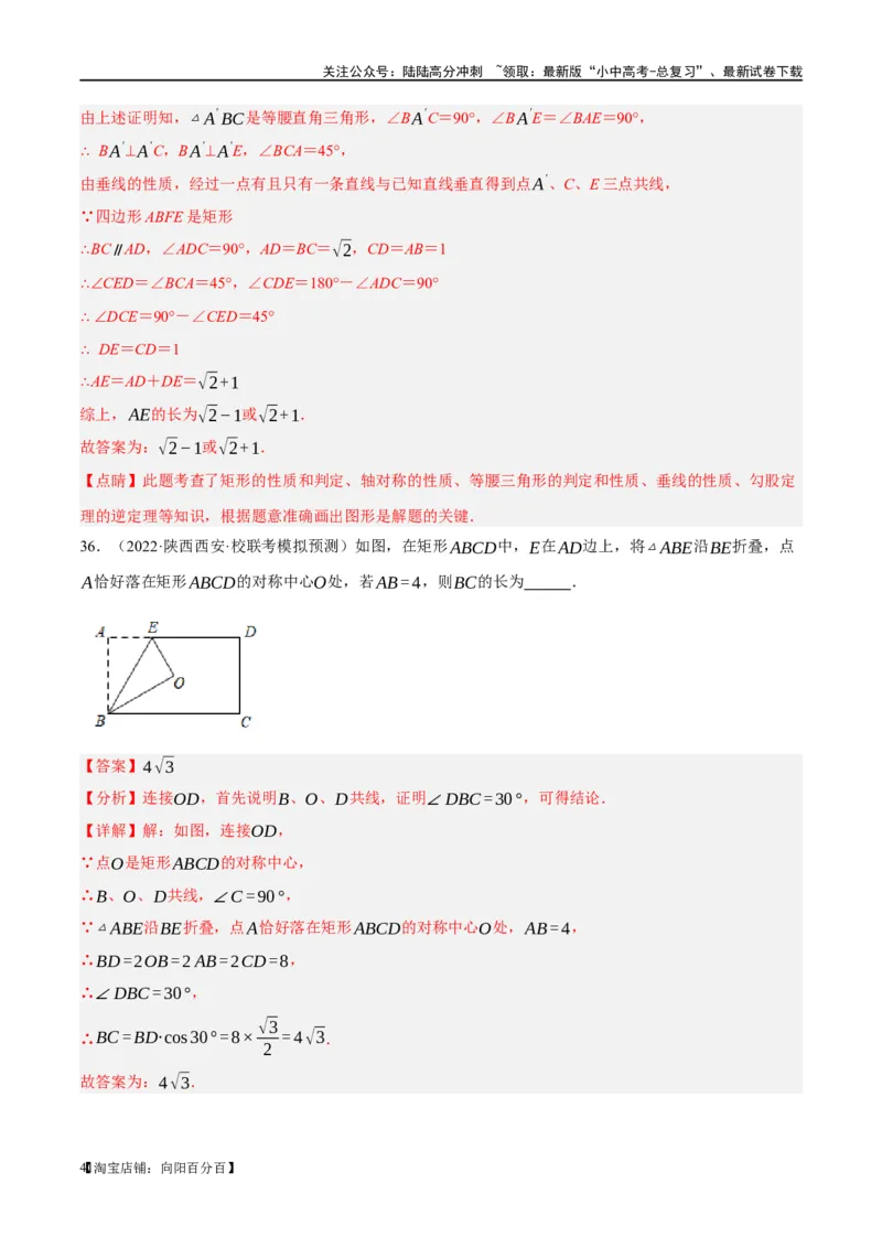 第23讲特殊四边形-矩形（练习）（解析版）_02中考总复习（2026版更新中）_02-数学-中考总复习_2024年中考复习资料_一轮复习资料_配套练习（原卷版+解析版）_教师版（含答案解析）