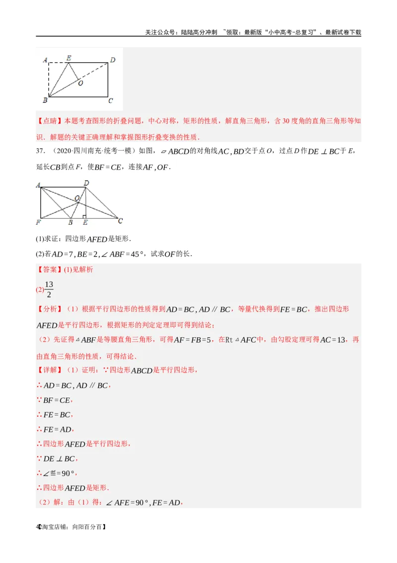 第23讲特殊四边形-矩形（练习）（解析版）_02中考总复习（2026版更新中）_02-数学-中考总复习_2024年中考复习资料_一轮复习资料_配套练习（原卷版+解析版）_教师版（含答案解析）