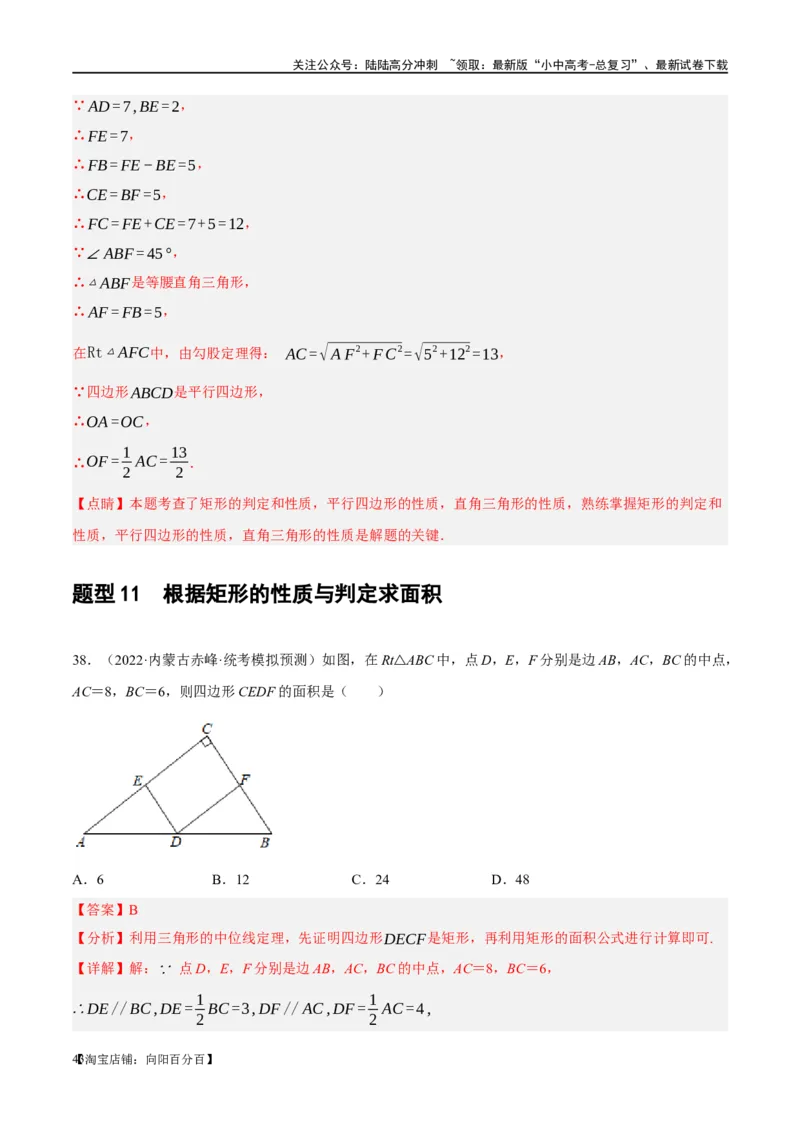 第23讲特殊四边形-矩形（练习）（解析版）_02中考总复习（2026版更新中）_02-数学-中考总复习_2024年中考复习资料_一轮复习资料_配套练习（原卷版+解析版）_教师版（含答案解析）