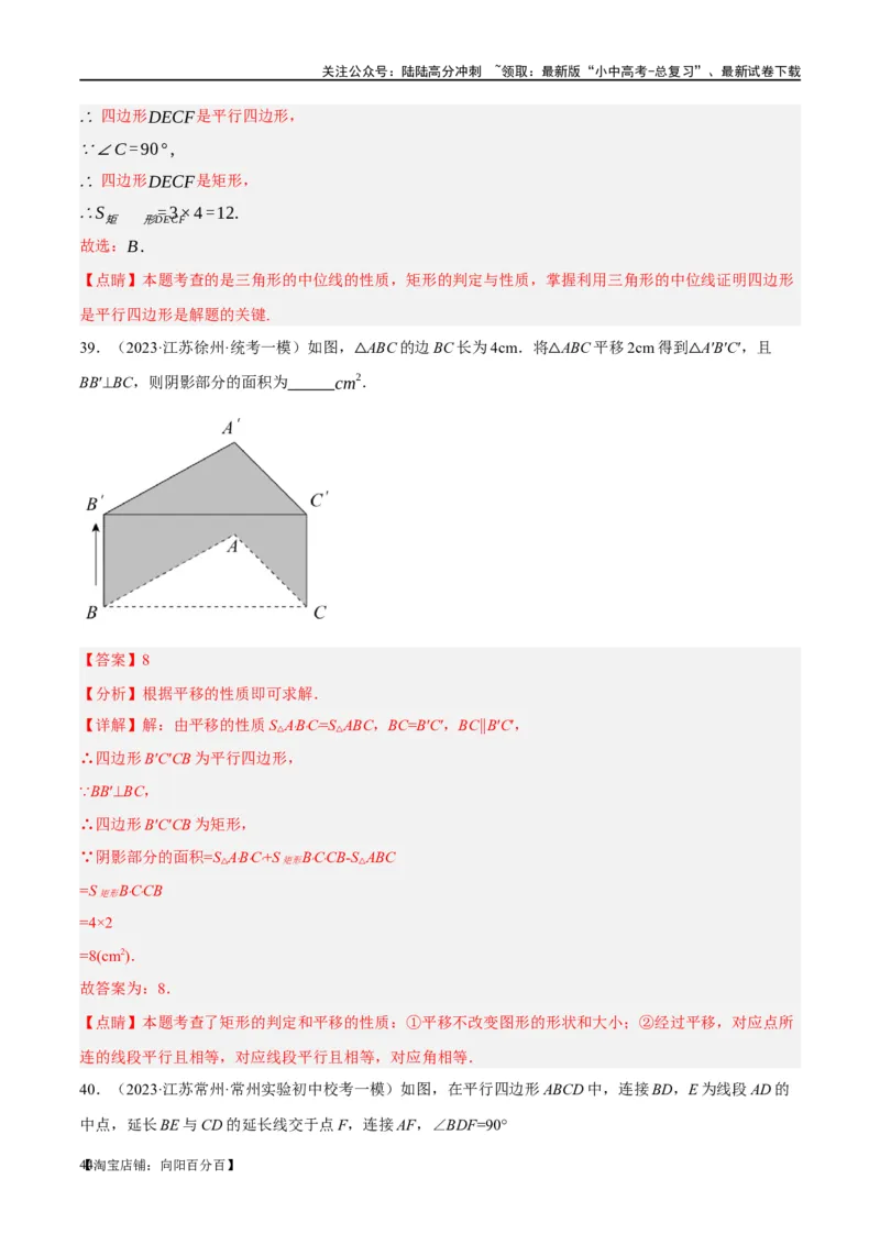 第23讲特殊四边形-矩形（练习）（解析版）_02中考总复习（2026版更新中）_02-数学-中考总复习_2024年中考复习资料_一轮复习资料_配套练习（原卷版+解析版）_教师版（含答案解析）