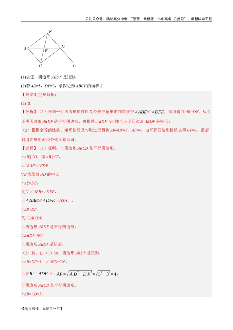 第23讲特殊四边形-矩形（练习）（解析版）_02中考总复习（2026版更新中）_02-数学-中考总复习_2024年中考复习资料_一轮复习资料_配套练习（原卷版+解析版）_教师版（含答案解析）