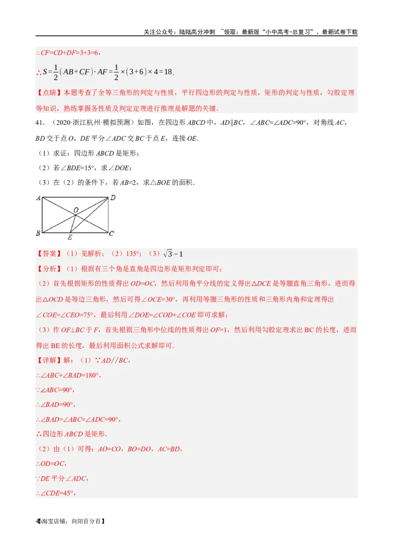 第23讲特殊四边形-矩形（练习）（解析版）_02中考总复习（2026版更新中）_02-数学-中考总复习_2024年中考复习资料_一轮复习资料_配套练习（原卷版+解析版）_教师版（含答案解析）