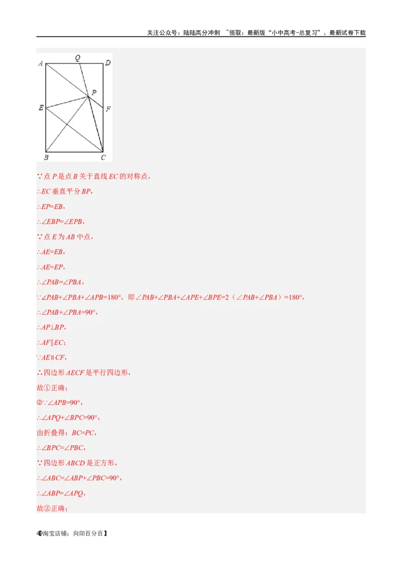 第23讲特殊四边形-矩形（练习）（解析版）_02中考总复习（2026版更新中）_02-数学-中考总复习_2024年中考复习资料_一轮复习资料_配套练习（原卷版+解析版）_教师版（含答案解析）