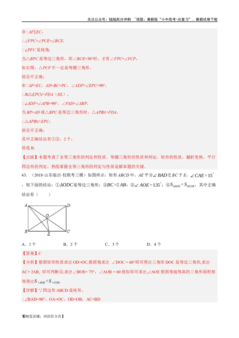 第23讲特殊四边形-矩形（练习）（解析版）_02中考总复习（2026版更新中）_02-数学-中考总复习_2024年中考复习资料_一轮复习资料_配套练习（原卷版+解析版）_教师版（含答案解析）