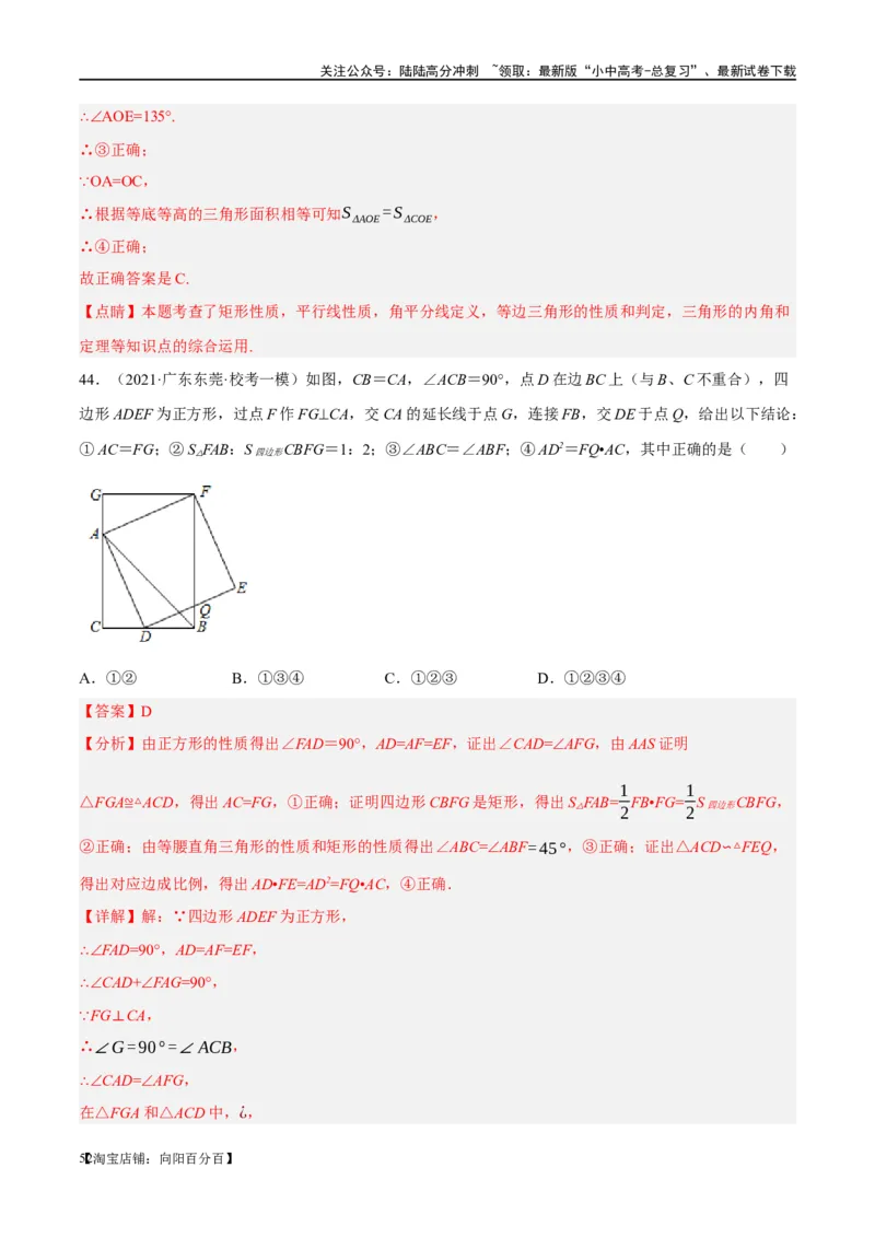 第23讲特殊四边形-矩形（练习）（解析版）_02中考总复习（2026版更新中）_02-数学-中考总复习_2024年中考复习资料_一轮复习资料_配套练习（原卷版+解析版）_教师版（含答案解析）