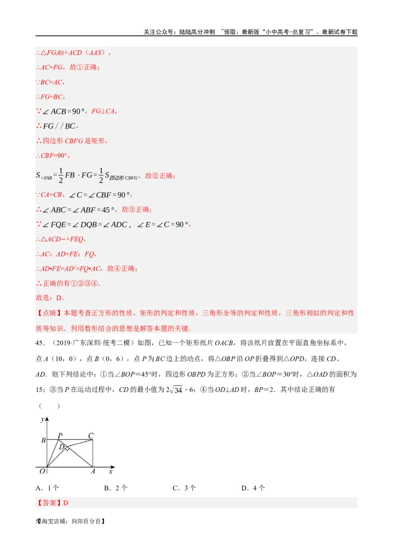 第23讲特殊四边形-矩形（练习）（解析版）_02中考总复习（2026版更新中）_02-数学-中考总复习_2024年中考复习资料_一轮复习资料_配套练习（原卷版+解析版）_教师版（含答案解析）