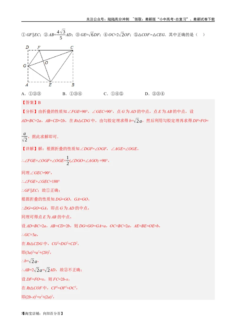 第23讲特殊四边形-矩形（练习）（解析版）_02中考总复习（2026版更新中）_02-数学-中考总复习_2024年中考复习资料_一轮复习资料_配套练习（原卷版+解析版）_教师版（含答案解析）