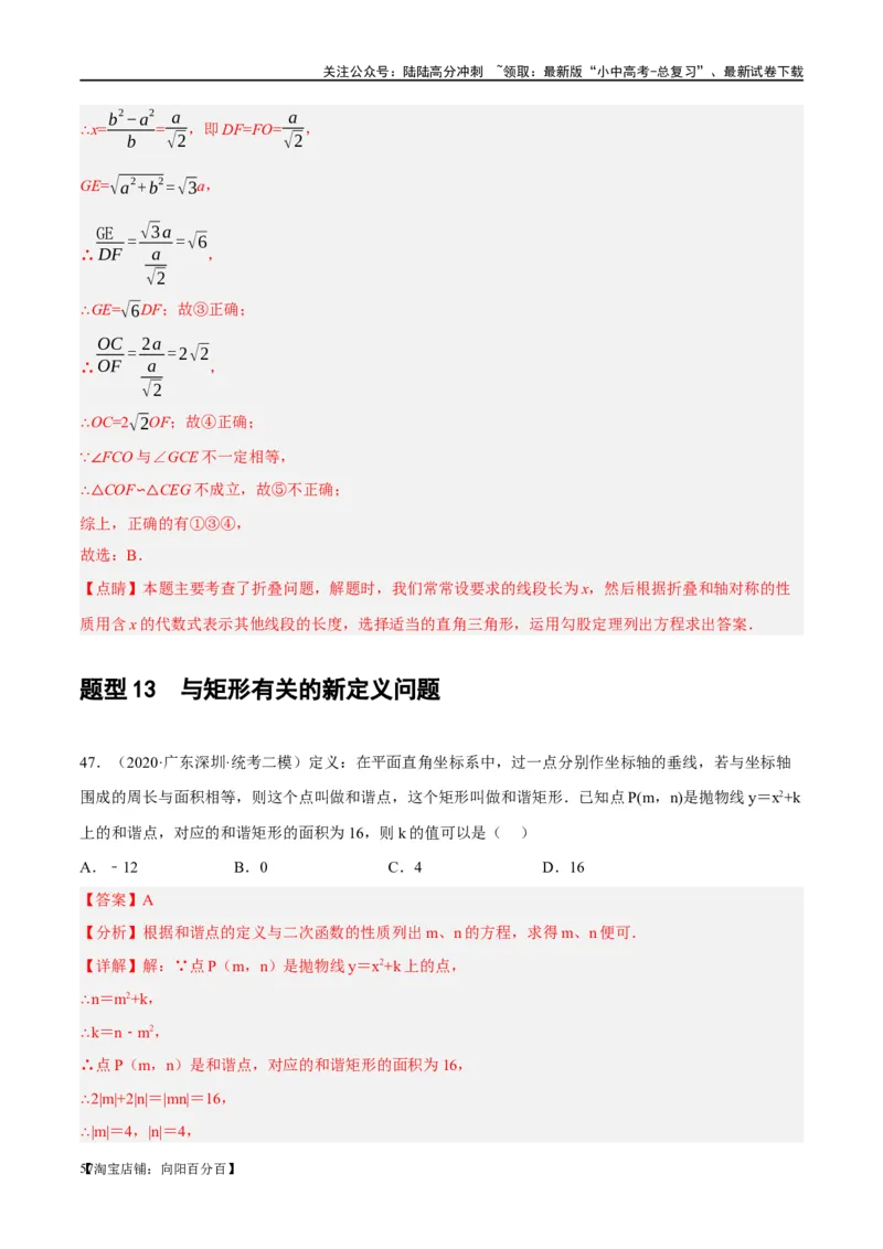 第23讲特殊四边形-矩形（练习）（解析版）_02中考总复习（2026版更新中）_02-数学-中考总复习_2024年中考复习资料_一轮复习资料_配套练习（原卷版+解析版）_教师版（含答案解析）