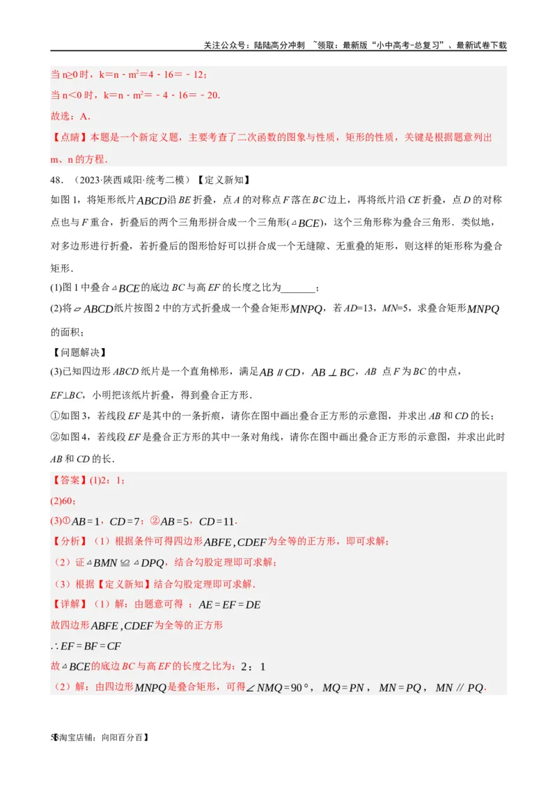 第23讲特殊四边形-矩形（练习）（解析版）_02中考总复习（2026版更新中）_02-数学-中考总复习_2024年中考复习资料_一轮复习资料_配套练习（原卷版+解析版）_教师版（含答案解析）