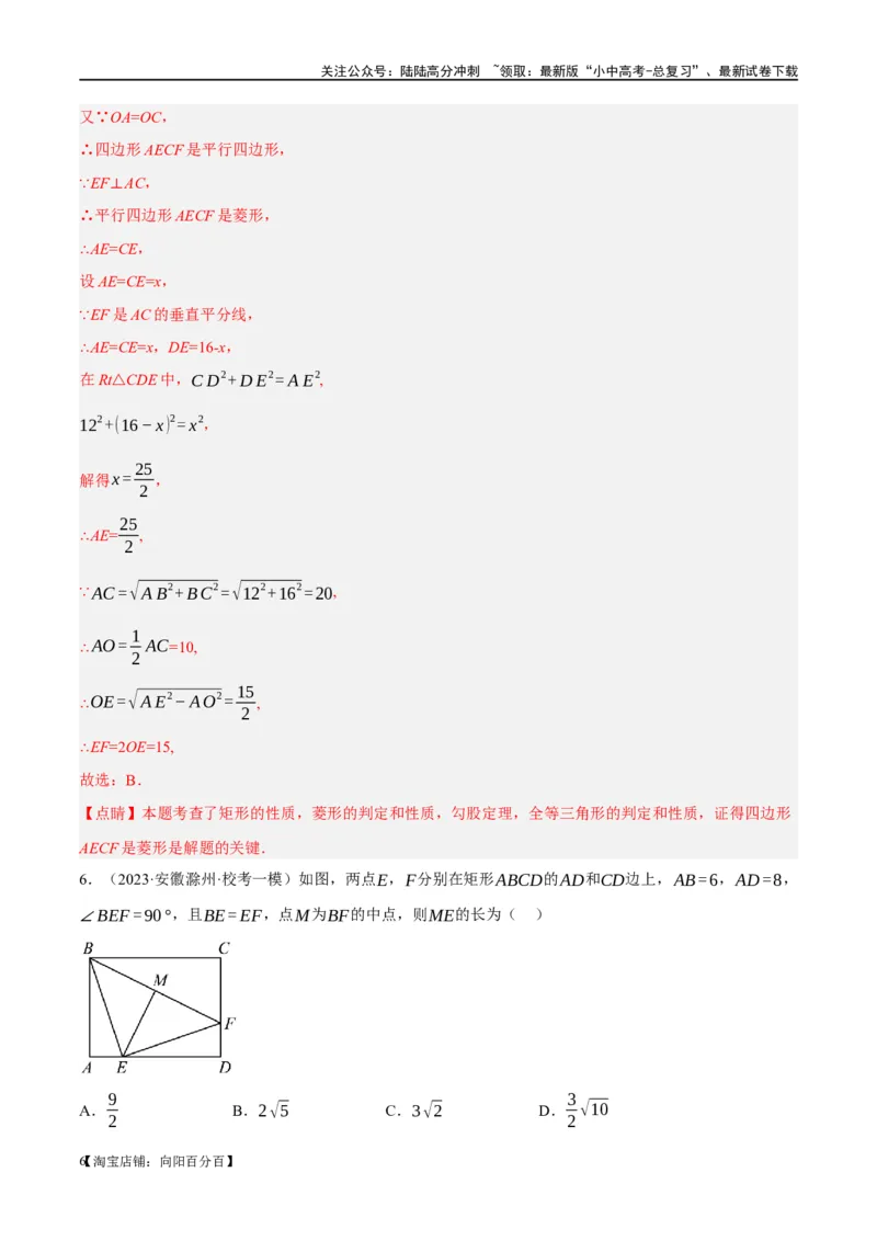 第23讲特殊四边形-矩形（练习）（解析版）_02中考总复习（2026版更新中）_02-数学-中考总复习_2024年中考复习资料_一轮复习资料_配套练习（原卷版+解析版）_教师版（含答案解析）