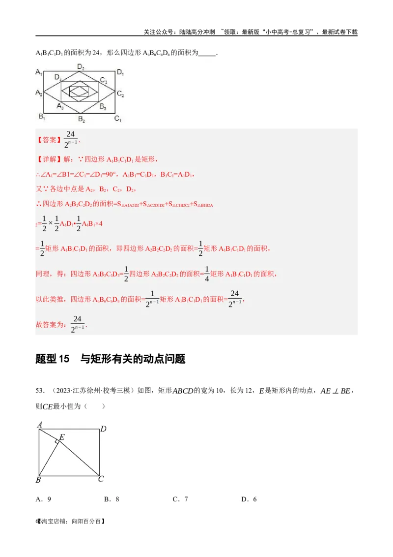 第23讲特殊四边形-矩形（练习）（解析版）_02中考总复习（2026版更新中）_02-数学-中考总复习_2024年中考复习资料_一轮复习资料_配套练习（原卷版+解析版）_教师版（含答案解析）